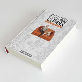Что читать на выходных: отрывок из книги кинокритика Ивана Филиппова «В следующих сериях. 55 сериалов, которые стоит посмотреть» Что читать на выходных: отрывок из книги кинокритика Ивана Филиппова «В следующих сериях. 55 сериалов, которые стоит посмотреть»