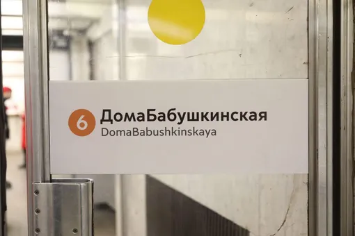 «ДомаДедовская» и «ДомаБабушкинская»: московское метро переименовало две станции в рамках кампании «Оставайтесь дома»