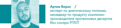 Артем Верис, Fitkit