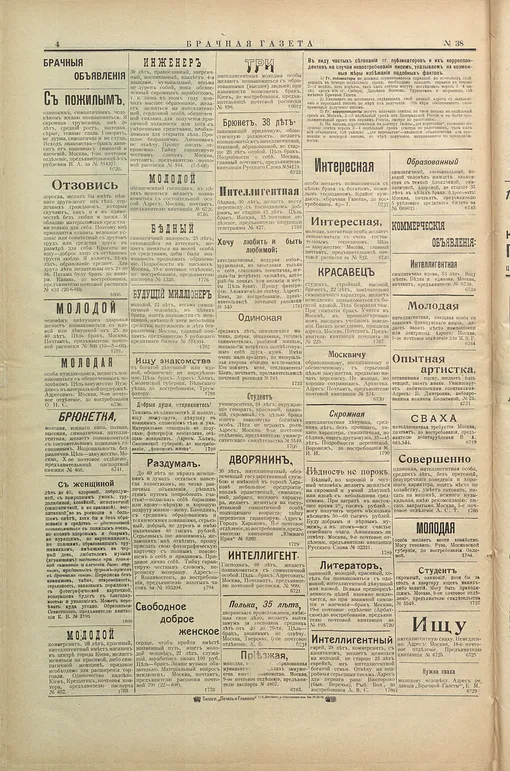 Брачная газета, №38, 1908 год
