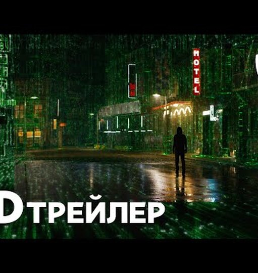Смотреть