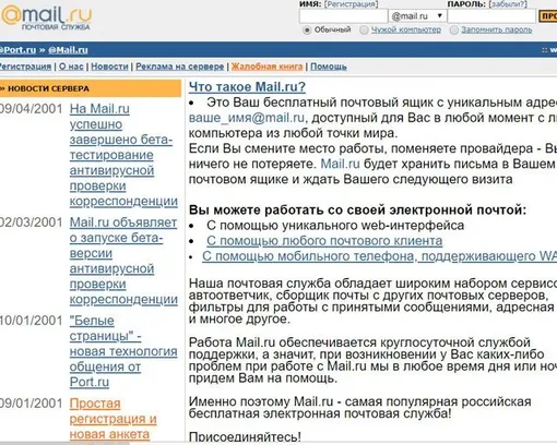 Первый сайт Mail.ru
