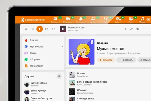 «Одноклассники» запустили проект «Музыка жестов». Его цель ― показать, как воспринимают музыку люди с нарушением слуха