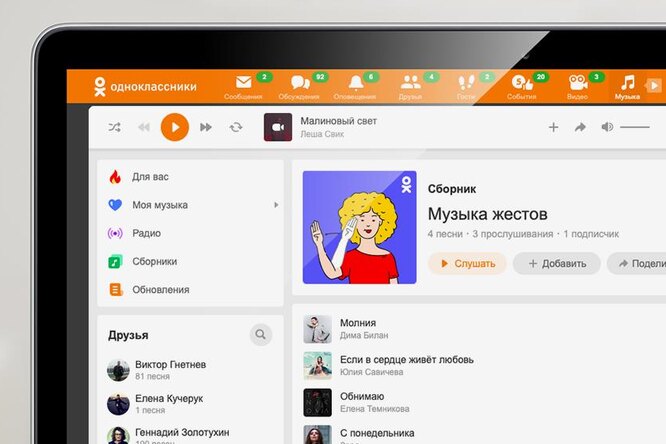 «Одноклассники» запустили проект «Музыка жестов». Его цель ― показать, как воспринимают музыку люди с нарушением слуха «Одноклассники» запустили проект «Музыка жестов». Его цель ― показать, как воспринимают музыку люди с нарушением слуха