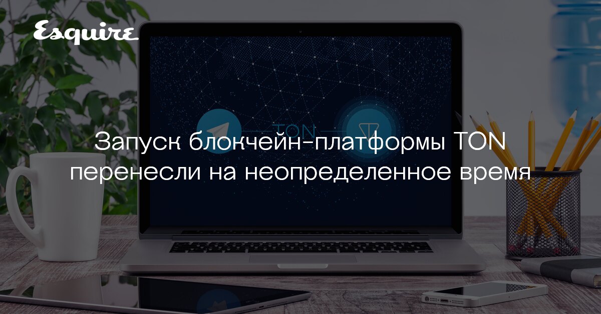 Запустили ton
