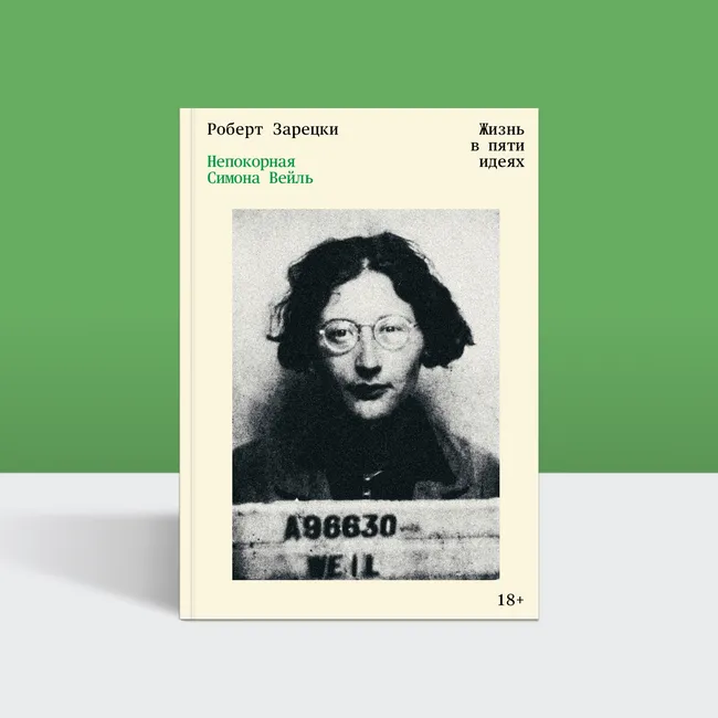 Как жить так, чтобы слово и поступок стали одним: опыт Симоны Вейль