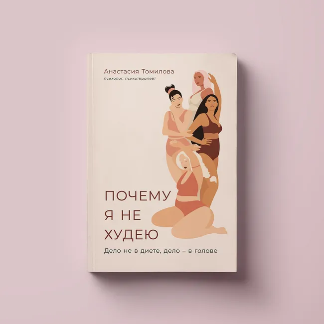 Как формируется пищевая зависимость? Отрывок из книги «Почему я не худею»