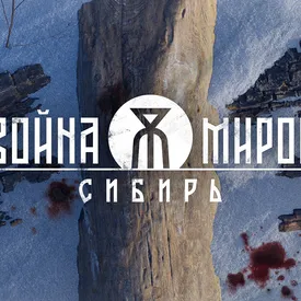 Театр Ермоловой и 1C Game Studios создадут видеоигру «Война миров: Сибирь» Театр Ермоловой и 1C Game Studios создадут видеоигру «Война миров: Сибирь»