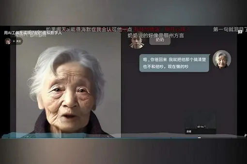 Китайские похоронные агентства начали использовать ИИ, чтобы их клиенты могли «пообщаться» с умершими родственниками