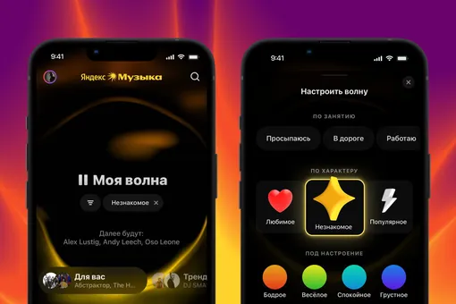 Яндекс Музыка представила обновленный алгоритм в настройке «Незнакомое» в Моей волне