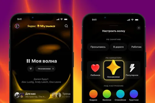 Яндекс Музыка представила обновленный алгоритм в настройке «Незнакомое» в Моей волне Яндекс Музыка представила обновленный алгоритм в настройке «Незнакомое» в Моей волне