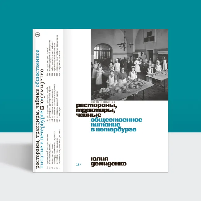 Трактиры и кабаки, светские рестораны и «дамские чайные»: как рождалось общественное питание Петербурга