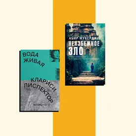 2 книги, которые мы читаем на этой неделе