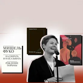 Писательница Оксана Васякина — о книгах, которые на нее повлияли Писательница Оксана Васякина — о книгах, которые на нее повлияли