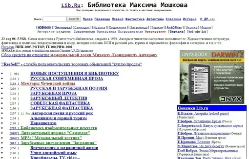 Сайт lib.ru