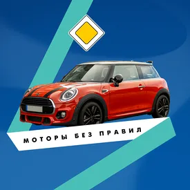 Кризис, гонки и The Beatles: история Mini Cooper