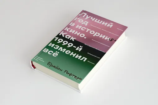 Отрывок из книги Брайна Рафтера «Лучший год в истории кино: как 1999-й изменил все» — о том, как Чак Паланик пытался опубликовать «Бойцовский клуб»