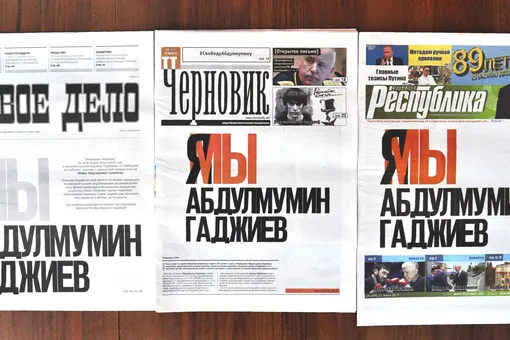 Три газеты в Дагестане вышли с одинаковой первой полосой «Я/Мы Абдулмумин Гаджиев»