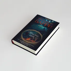 Что читать на выходных: отрывок из романа-взросления «Тысяча лун» Себастьяна Барри Что читать на выходных: отрывок из романа-взросления «Тысяча лун» Себастьяна Барри
