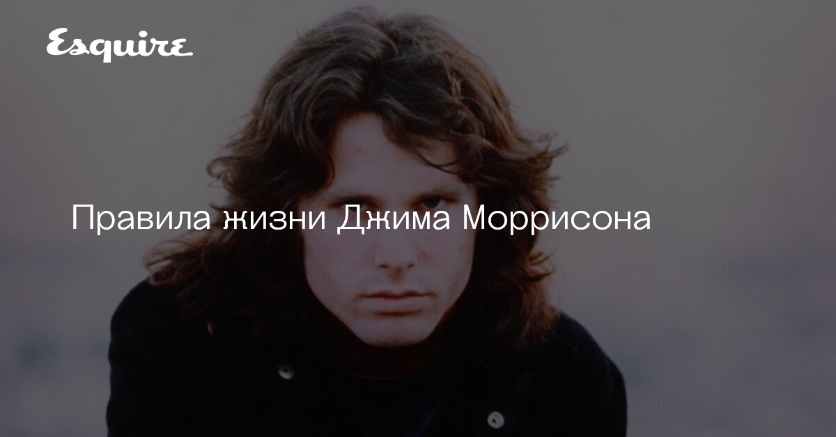Машина джима моррисона