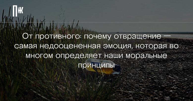 Отвращение к человеку