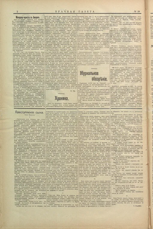 «Брачная газета» №38, 1908 год