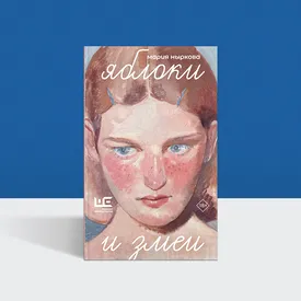 Лето ливней и тайн: как героиня Марии Нырковой ищет себя в заброшенном саду