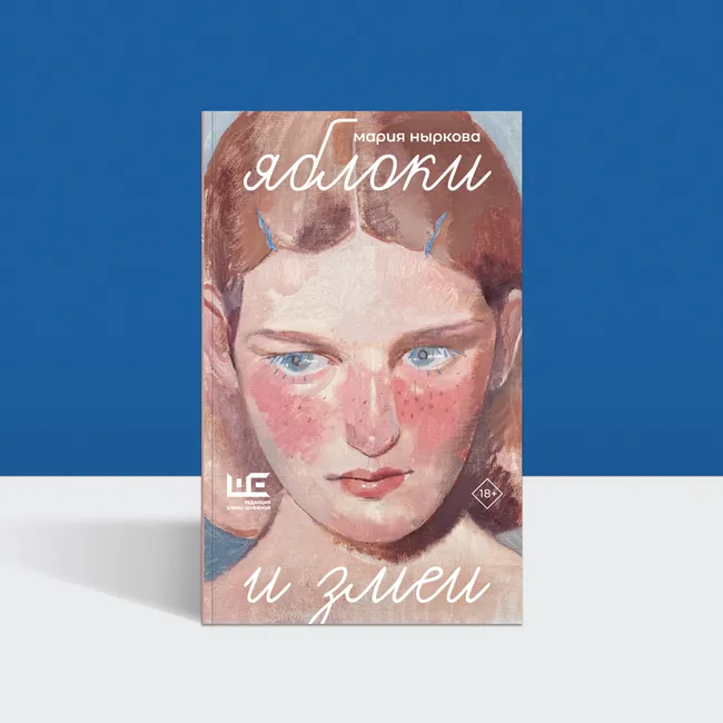 Лето ливней и тайн: как героиня Марии Нырковой ищет себя в заброшенном саду