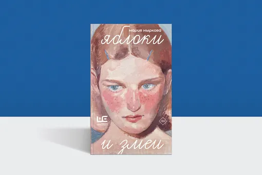 Лето ливней и тайн: как героиня Марии Нырковой ищет себя в заброшенном саду