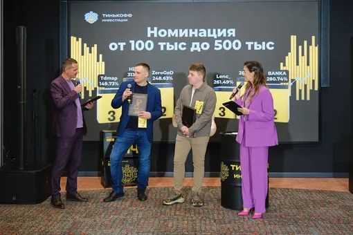 В Москве наградили победителей Российского инвестиционного чемпионата. Общий призовой фонд соревнования составил 100 млн рублей