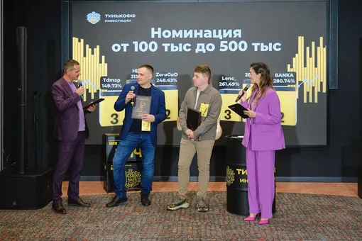В Москве наградили победителей Российского инвестиционного чемпионата. Общий призовой фонд соревнования составил 100 млн рублей В Москве наградили победителей Российского инвестиционного чемпионата. Общий призовой фонд соревнования составил 100 млн рублей