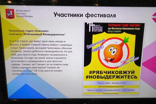 Центр культуры в Москве запретил детский спектакль по мотивам «Чиполлино». Его признали слишком «злободневным»