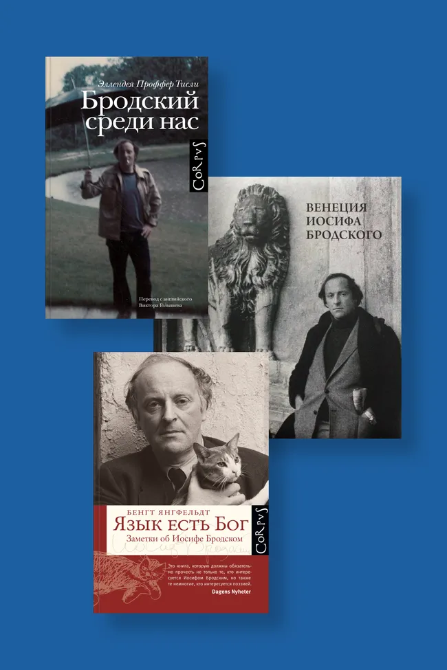 «Наш рыжий» — 9 книг о Бродском: от воспоминаний друзей до анализа поэтики