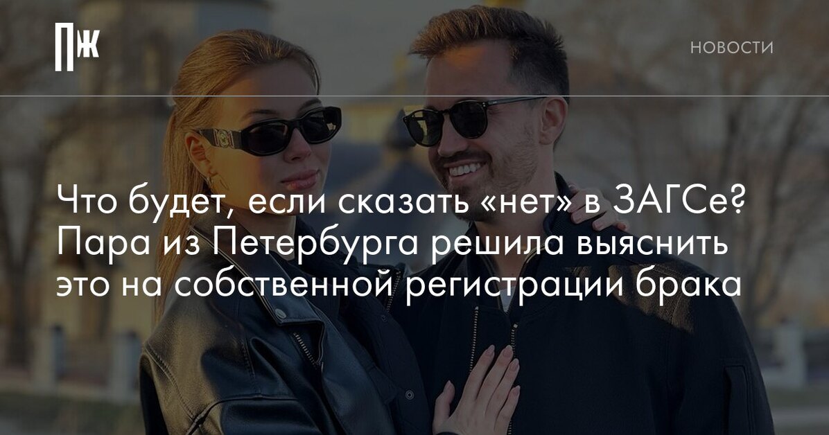 если сказать в загсе нет