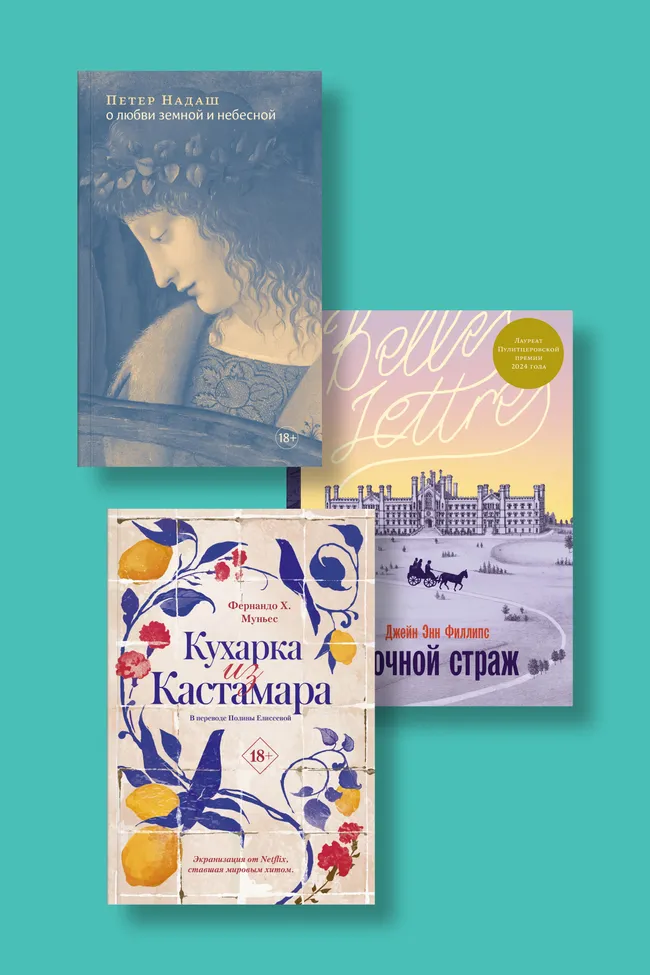 8 книг для январских каникул: от ключей к поттеровской вселенной до размышлений о любви и кулинарии