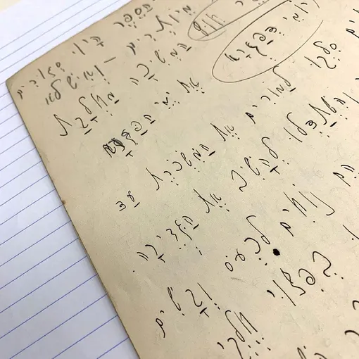 Запись на иврите, который Кафка начал изучать в 1971 году