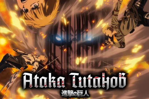 Финальный эпизод аниме «Атака титанов» выйдет в России 4 ноября — одновременно с мировой премьерой