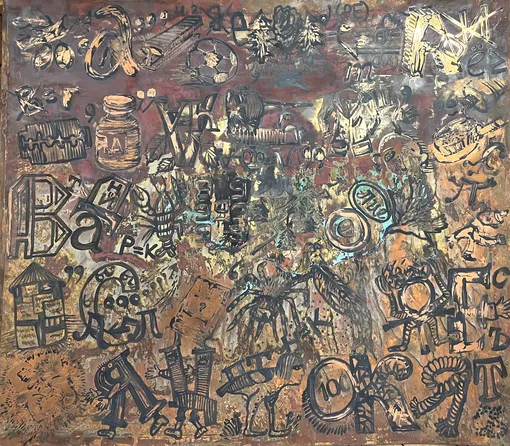 Сергей Бугаев (Африка). «Скопление букв и образов # 144», 2025