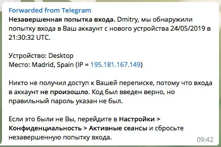 Уведомление Telegram о попытке взлома