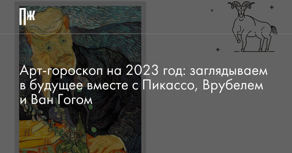 Точный гороскоп тельца женщины 2023. Предсказания на 2023 год по знакам зодиака. Пикассо новый год. Предсказания от астрологов на 2023 год. Предсказание на 2023 год по знакам зодиака Телец.