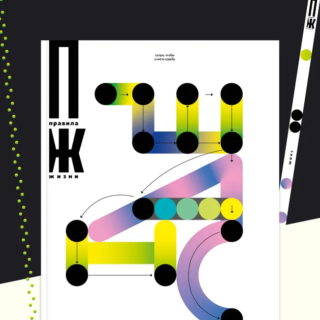 Где купить новый номер «Правил жизни» (и где его можно просто полистать)