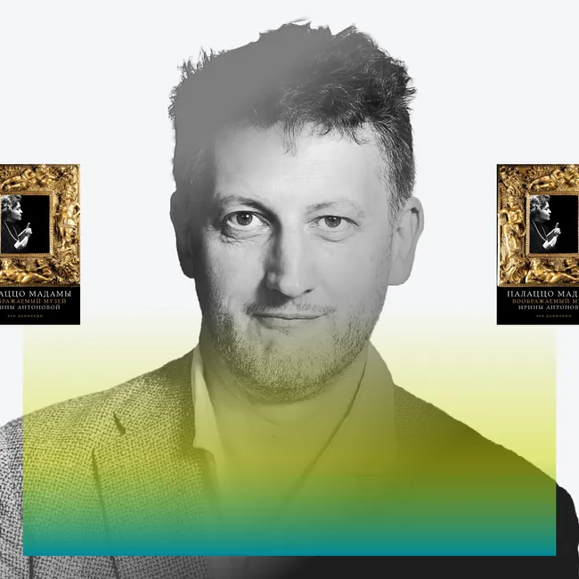 «Она знала, что сама — произведение искусства»: Лев Данилкин — о своей книге об Ирине Антоновой
