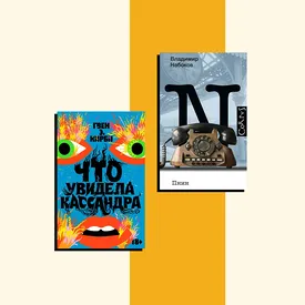 2 книги, которые мы читаем на этой неделе: русская классика и современная американская проза