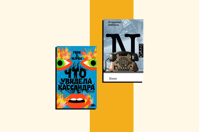 2 книги, которые мы читаем на этой неделе: русская классика и современная американская проза 2 книги, которые мы читаем на этой неделе: русская классика и современная американская проза