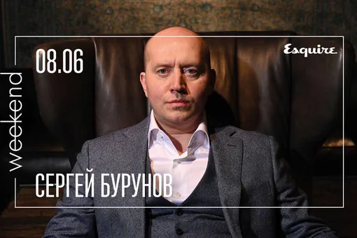 Актер Сергей Бурунов («Домашний арест», «Полицейский с Рублевки», «Содержанки») — герой зоны «Диалоги» московского Правила жизни Weekend