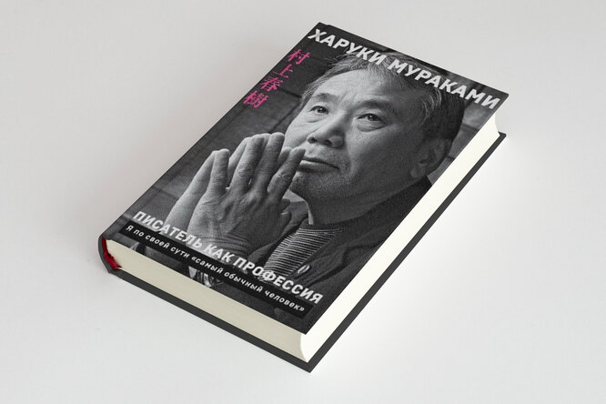 Харуки Мураками — о начале своего пути к большой литературе. Фрагмент книги «Писатель как профессия»
