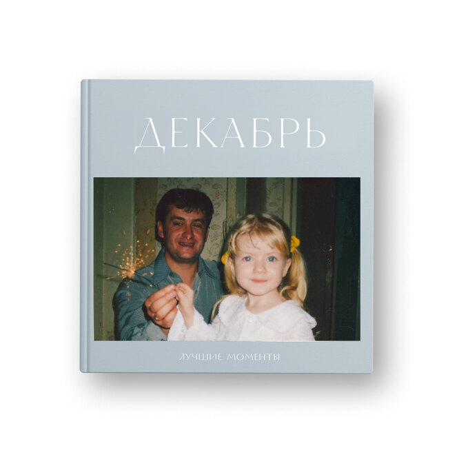 Подарки на Новый год для всей семьи — 10 идей