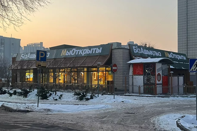 В Казахстане бывшие рестораны McDonald's открылись без названия В Казахстане бывшие рестораны McDonald's открылись без названия