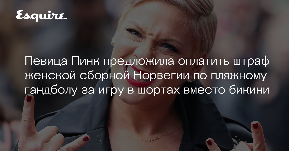 Женской сборной Норвегии по пляжному гандболу