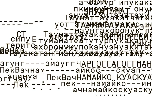 Как научиться произносить самые длинные географические названия